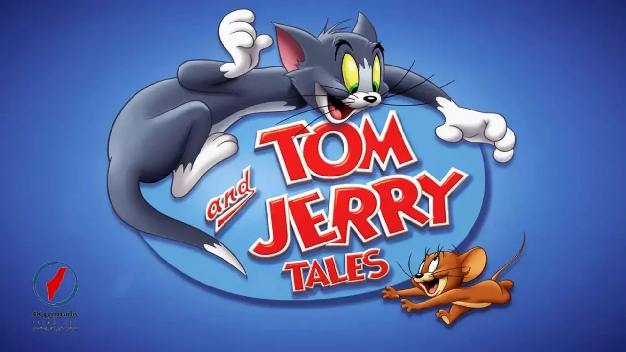 تردد قناة توم وجيري الجديد يتيح الوصول إلى آلاف الحلقات المجانية للأطفال